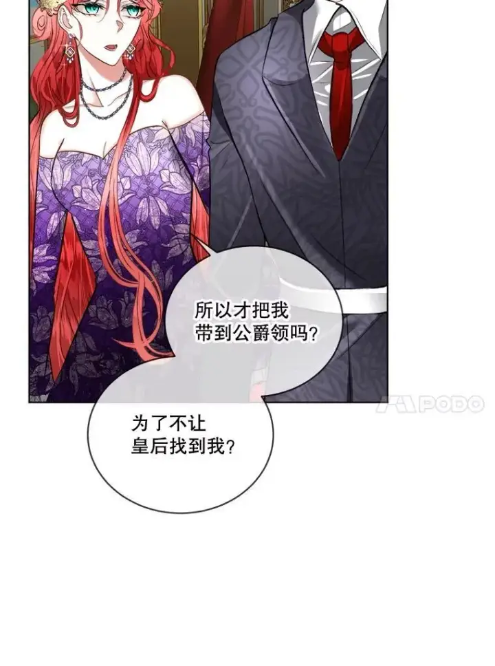漫画《临时保护我方男主》55.洛婕塔的成人礼第8张图