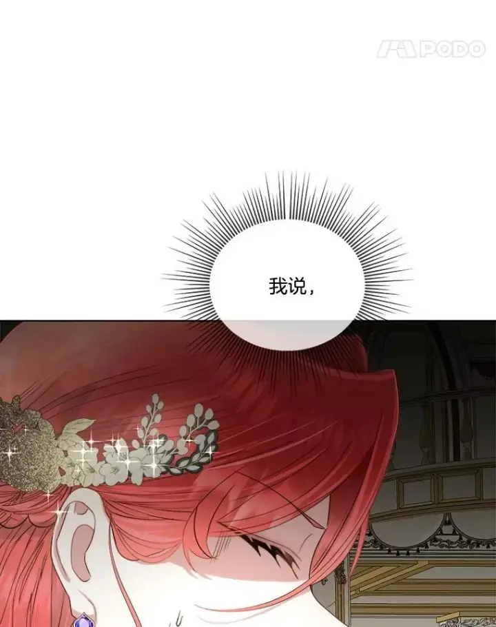 漫画《临时保护我方男主》55.洛婕塔的成人礼第80张图