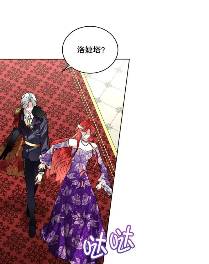 漫画《临时保护我方男主》55.洛婕塔的成人礼第82张图