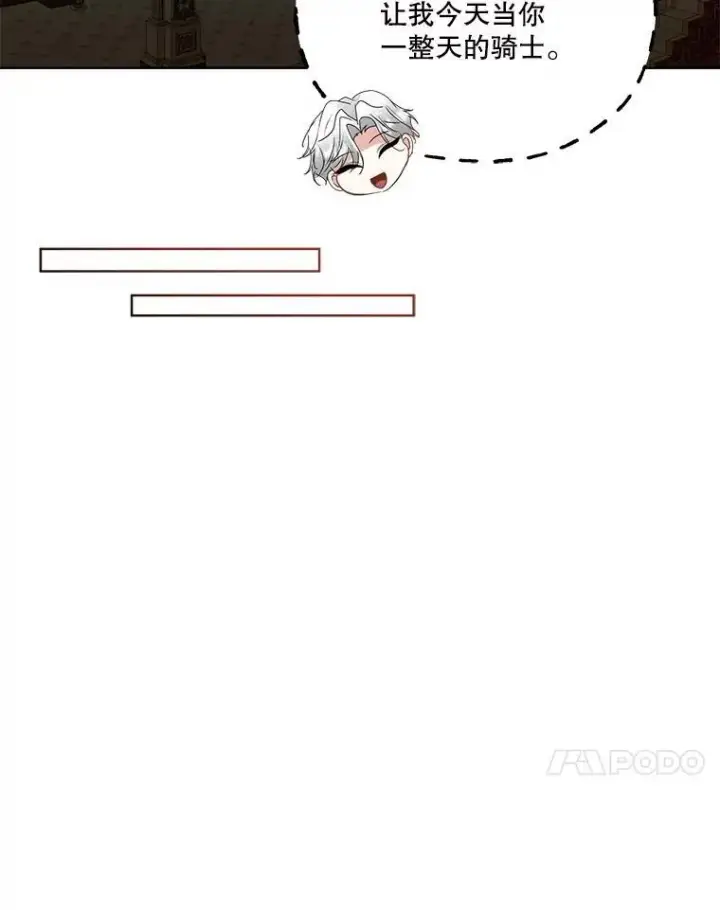 漫画《临时保护我方男主》55.洛婕塔的成人礼第86张图
