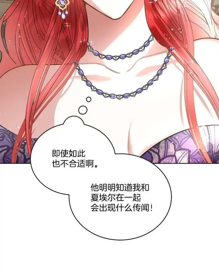 漫画《临时保护我方男主》55.洛婕塔的成人礼第88张图