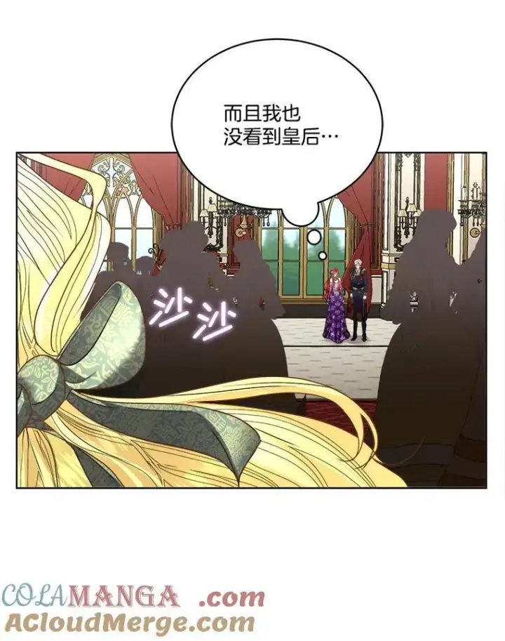 漫画《临时保护我方男主》55.洛婕塔的成人礼第89张图