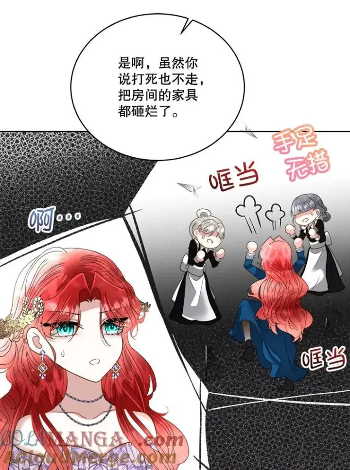 漫画《临时保护我方男主》55.洛婕塔的成人礼第9张图
