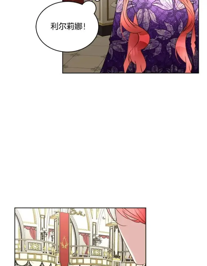 漫画《临时保护我方男主》55.洛婕塔的成人礼第91张图
