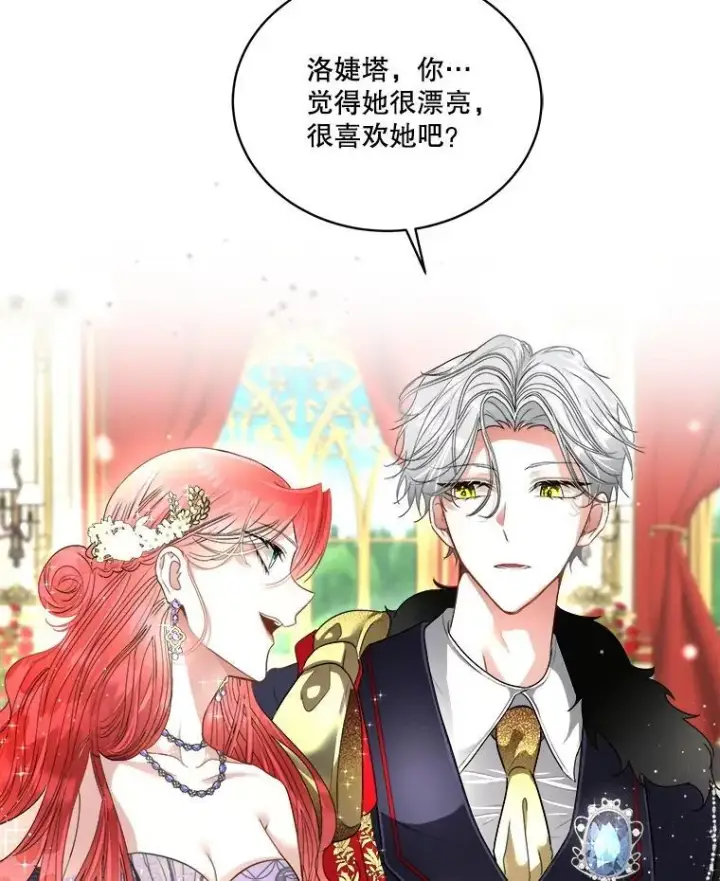 漫画《临时保护我方男主》55.洛婕塔的成人礼第98张图