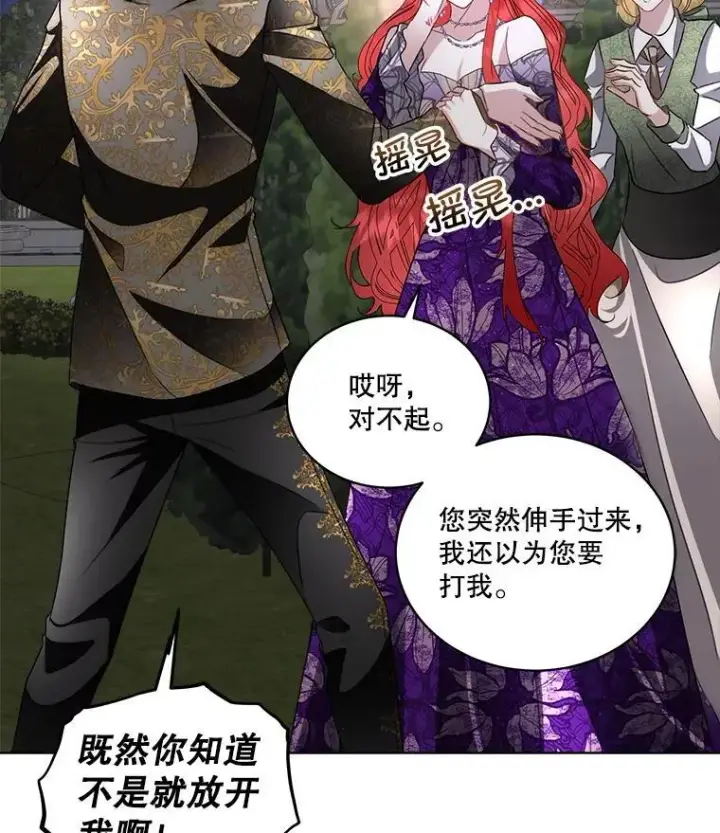 漫画《临时保护我方男主》56.偶遇二皇子第106张图