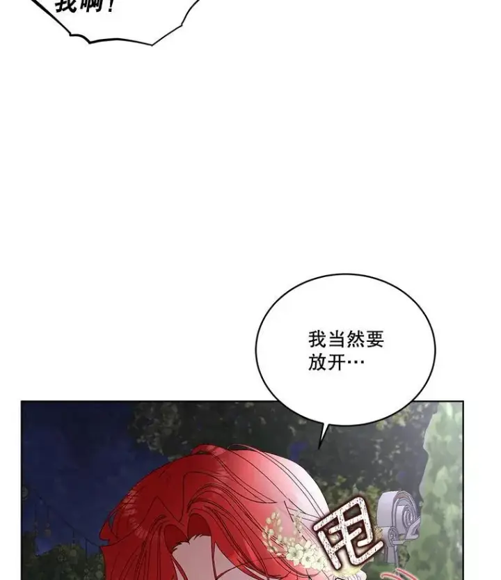 漫画《临时保护我方男主》56.偶遇二皇子第107张图