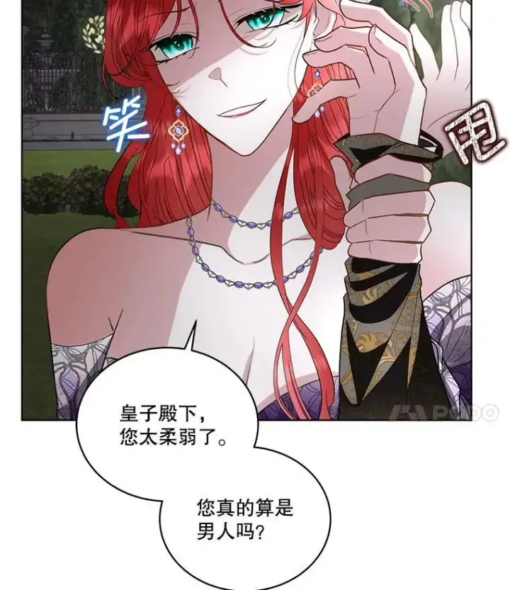 漫画《临时保护我方男主》56.偶遇二皇子第108张图