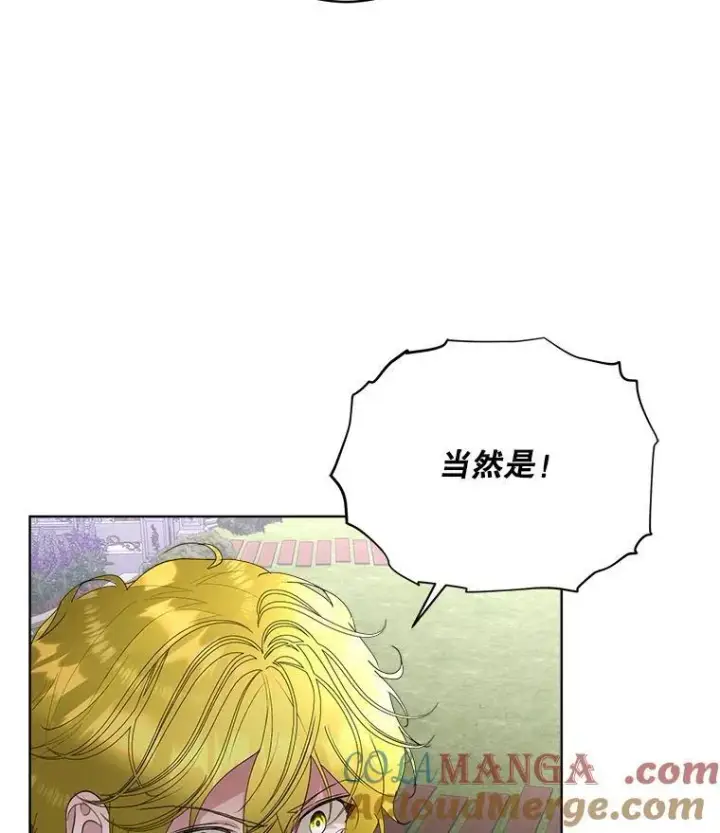 漫画《临时保护我方男主》56.偶遇二皇子第109张图