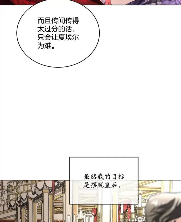 漫画《临时保护我方男主》56.偶遇二皇子第11张图