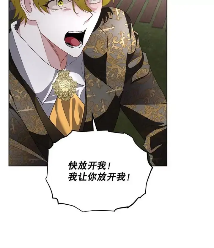 漫画《临时保护我方男主》56.偶遇二皇子第110张图