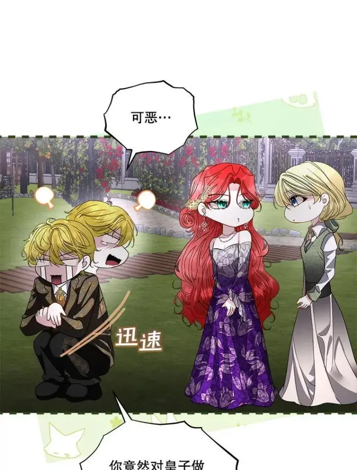 漫画《临时保护我方男主》56.偶遇二皇子第111张图