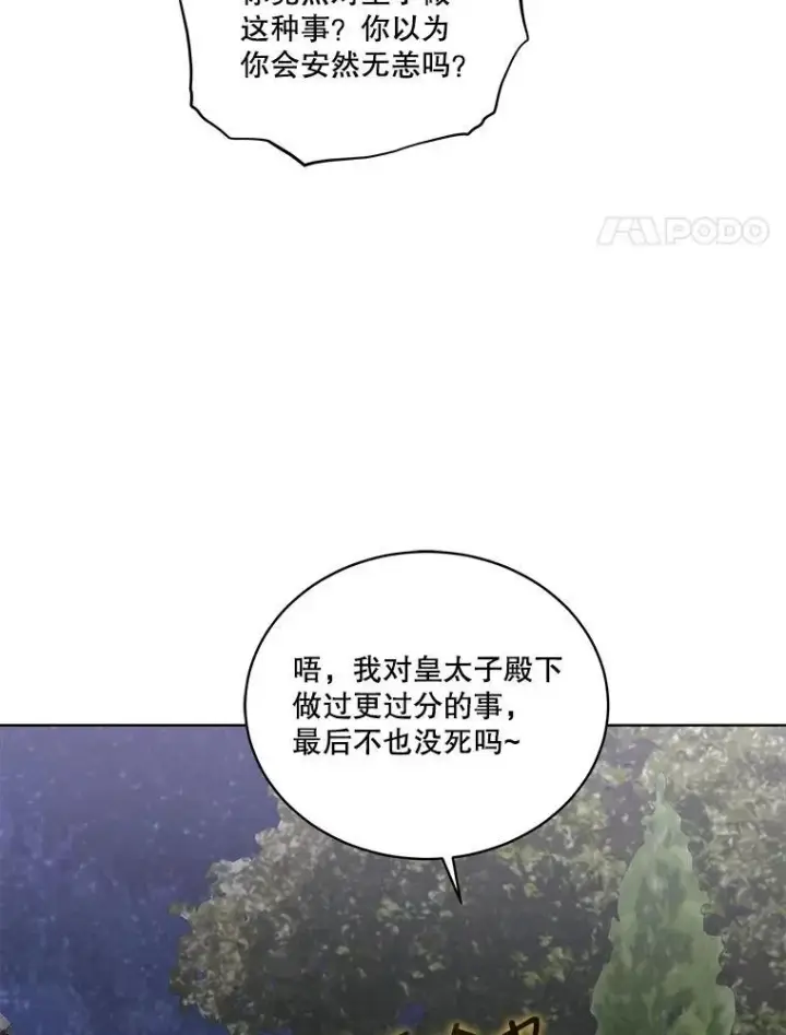 漫画《临时保护我方男主》56.偶遇二皇子第112张图