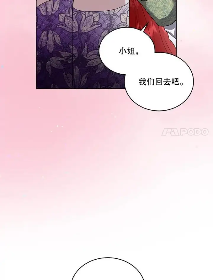 漫画《临时保护我方男主》56.偶遇二皇子第115张图