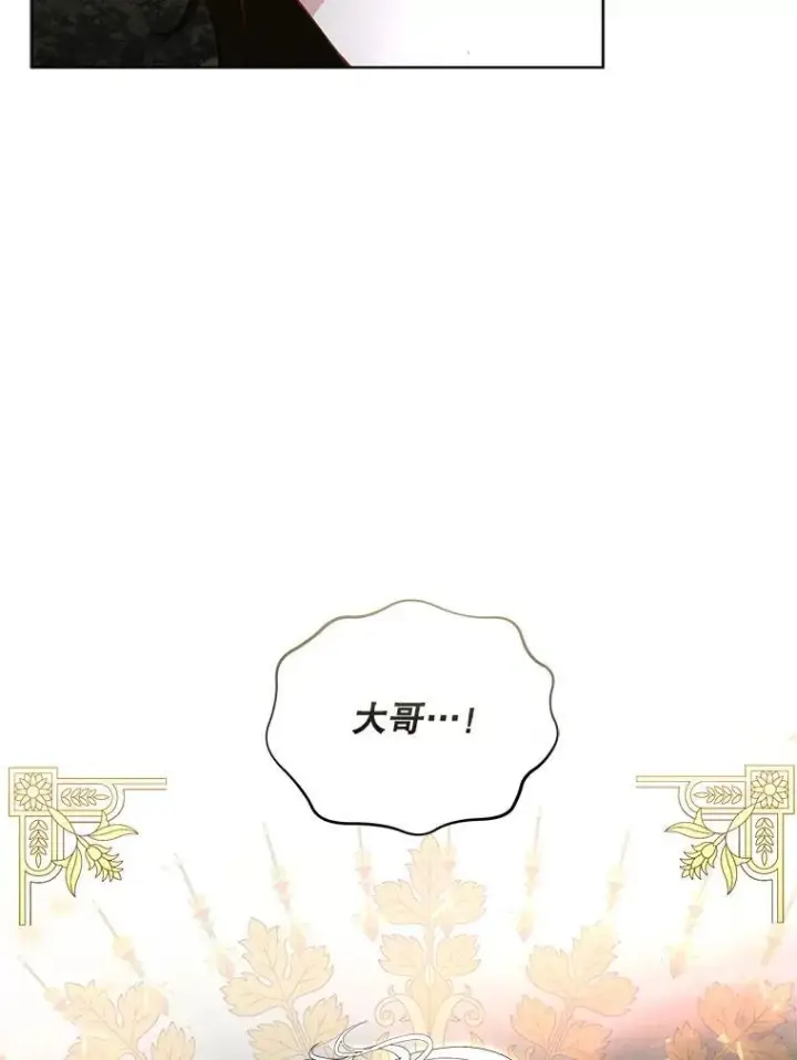 漫画《临时保护我方男主》56.偶遇二皇子第123张图