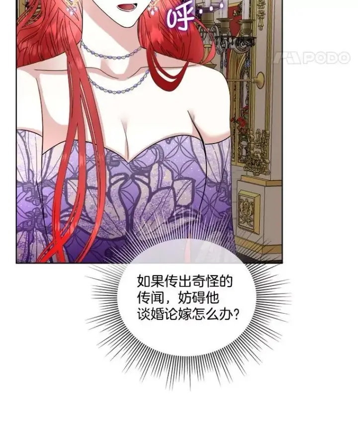 漫画《临时保护我方男主》56.偶遇二皇子第14张图