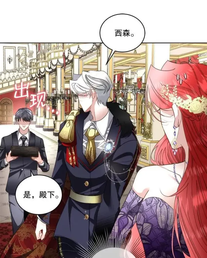 漫画《临时保护我方男主》56.偶遇二皇子第19张图