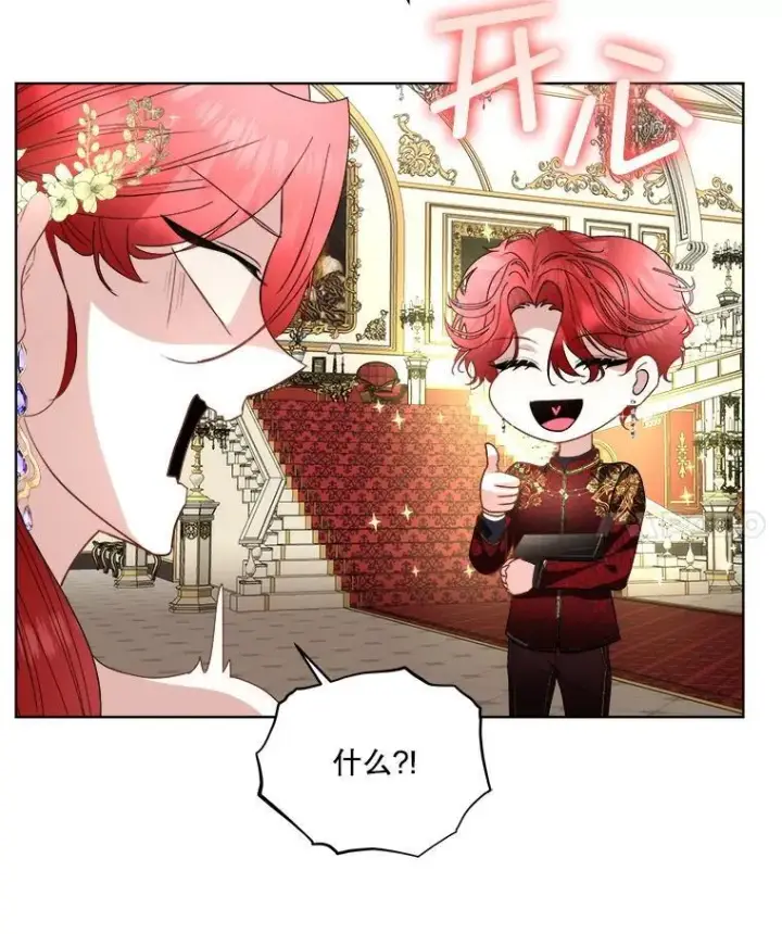 漫画《临时保护我方男主》56.偶遇二皇子第24张图