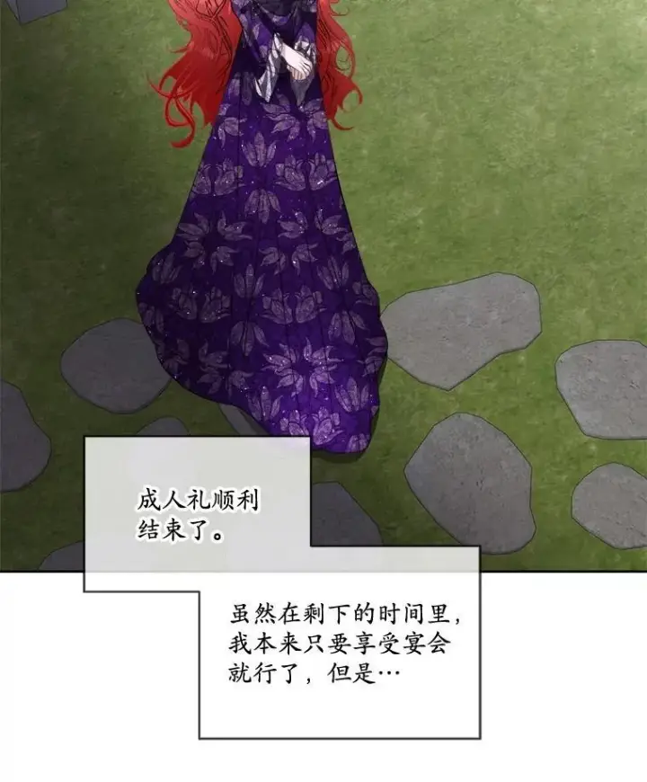 漫画《临时保护我方男主》56.偶遇二皇子第35张图