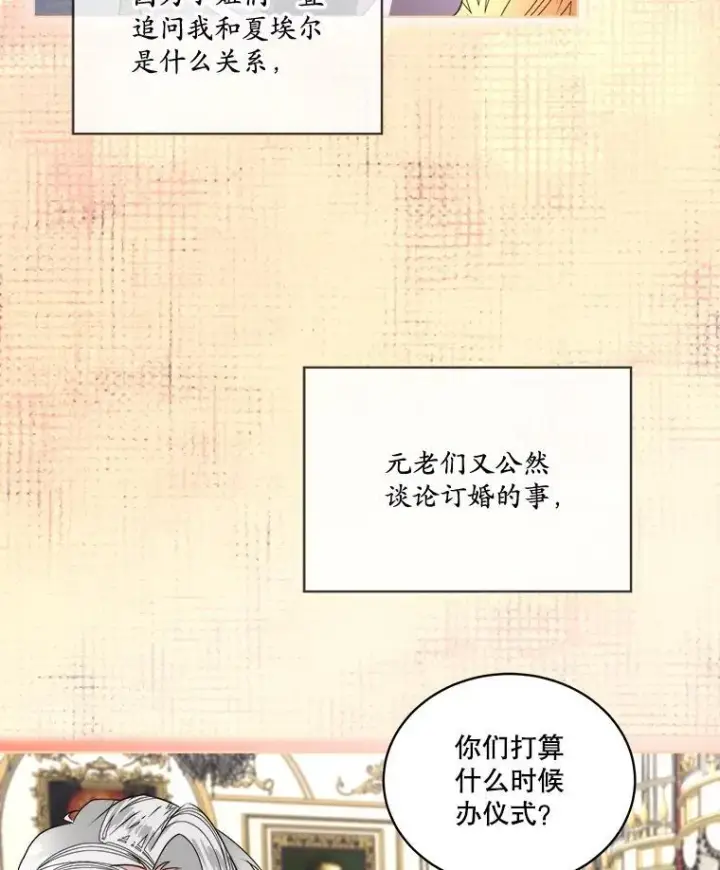 漫画《临时保护我方男主》56.偶遇二皇子第38张图