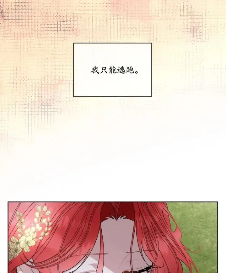 漫画《临时保护我方男主》56.偶遇二皇子第40张图
