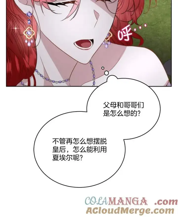 漫画《临时保护我方男主》56.偶遇二皇子第41张图