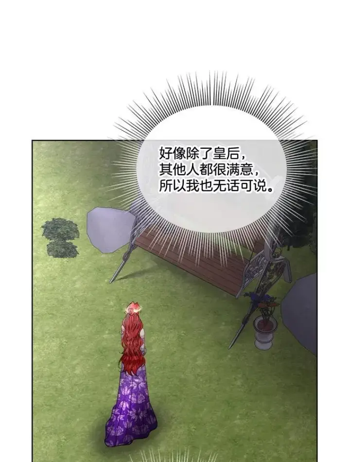 漫画《临时保护我方男主》56.偶遇二皇子第42张图