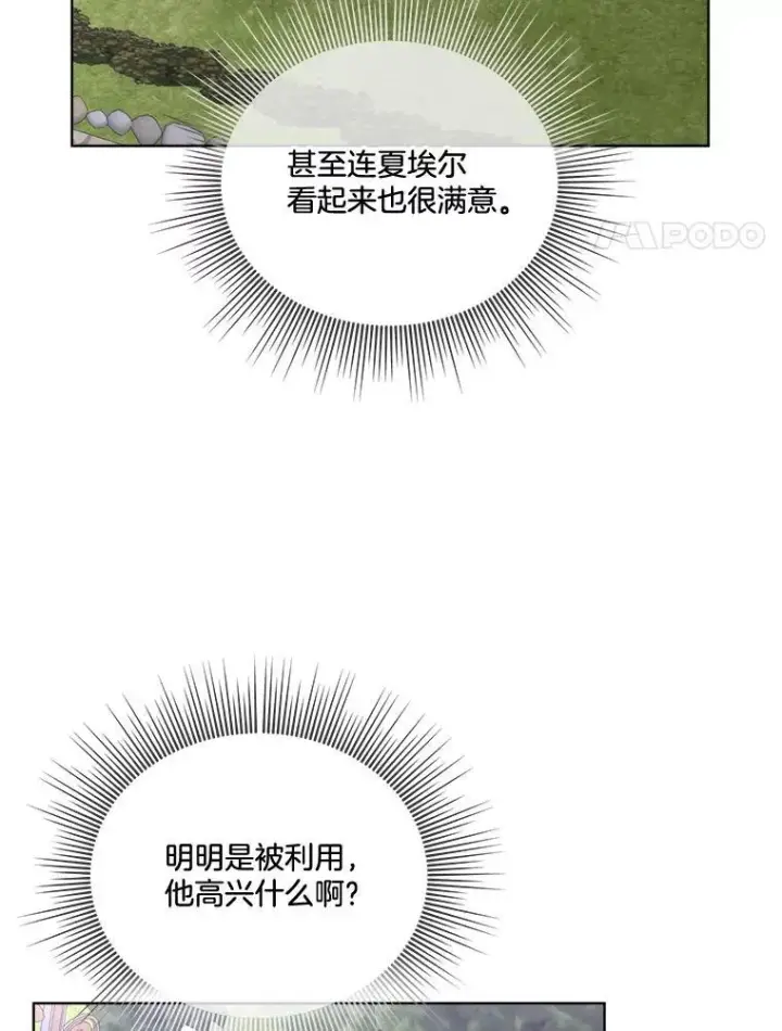 漫画《临时保护我方男主》56.偶遇二皇子第43张图