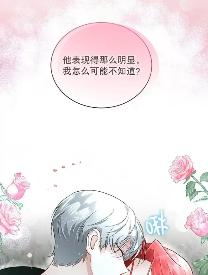 漫画《临时保护我方男主》56.偶遇二皇子第47张图