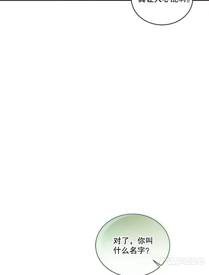 漫画《临时保护我方男主》56.偶遇二皇子第52张图
