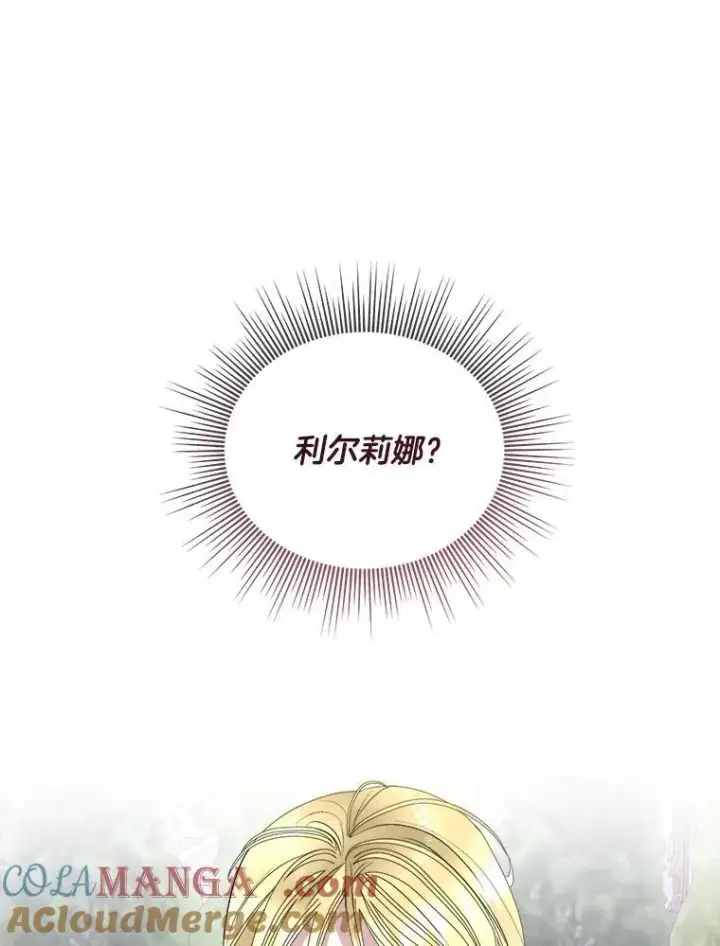漫画《临时保护我方男主》56.偶遇二皇子第57张图