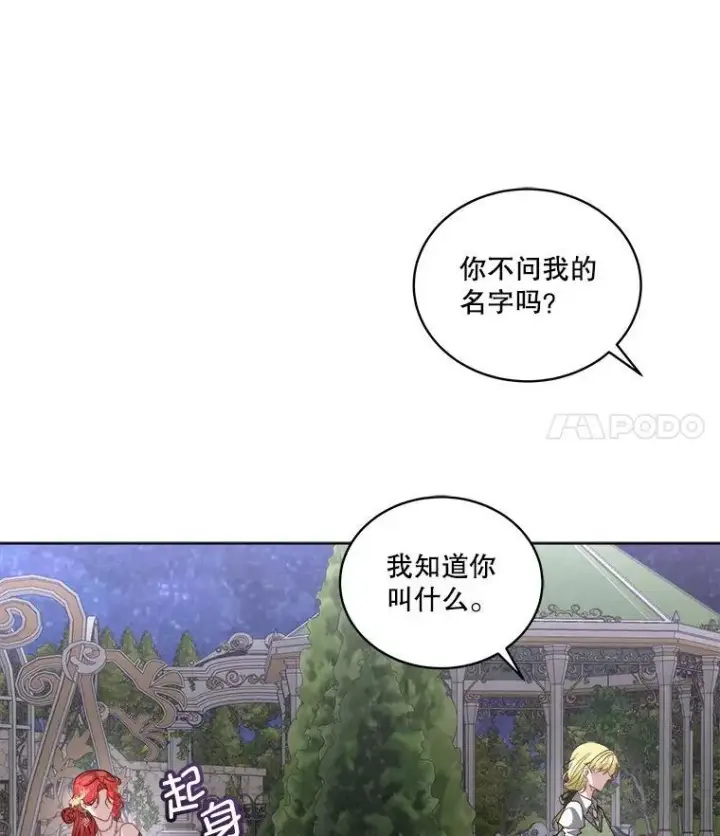 漫画《临时保护我方男主》56.偶遇二皇子第59张图