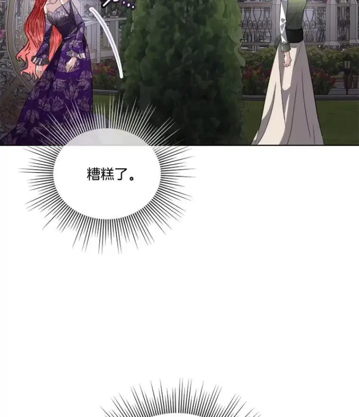 漫画《临时保护我方男主》56.偶遇二皇子第60张图