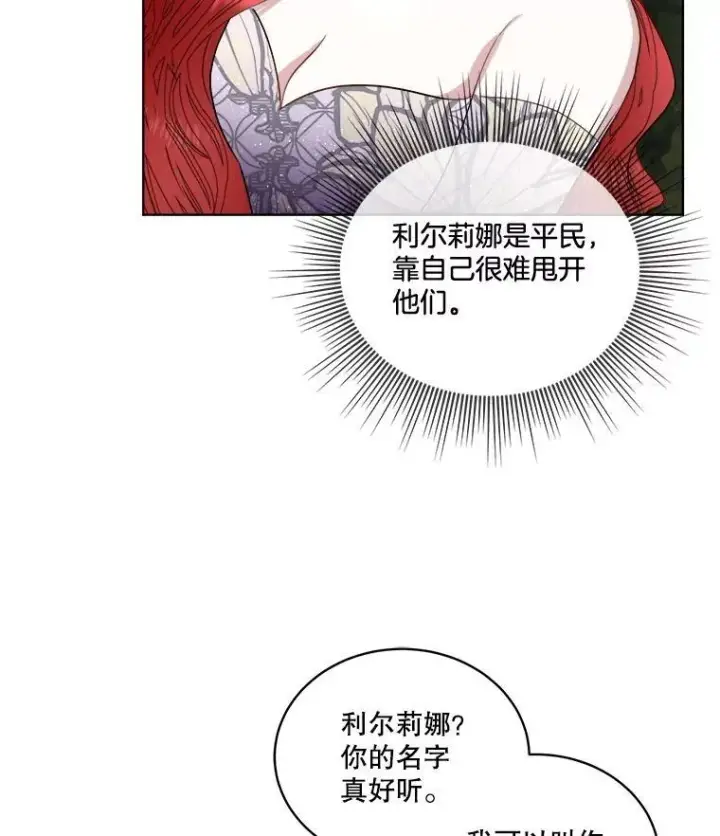 漫画《临时保护我方男主》56.偶遇二皇子第62张图