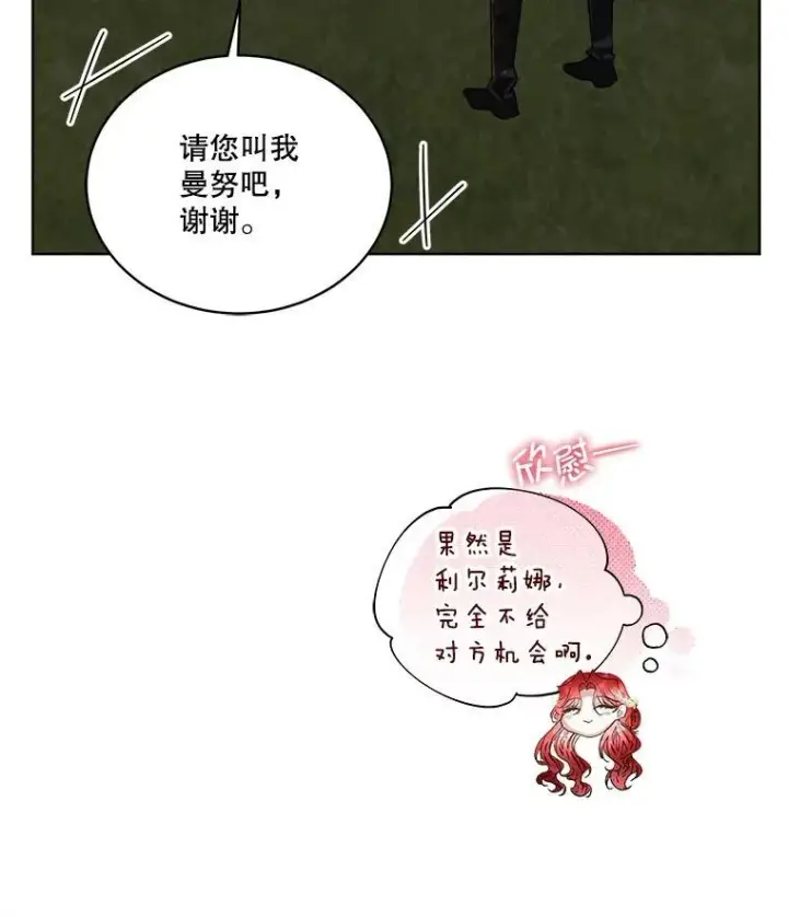 漫画《临时保护我方男主》56.偶遇二皇子第64张图