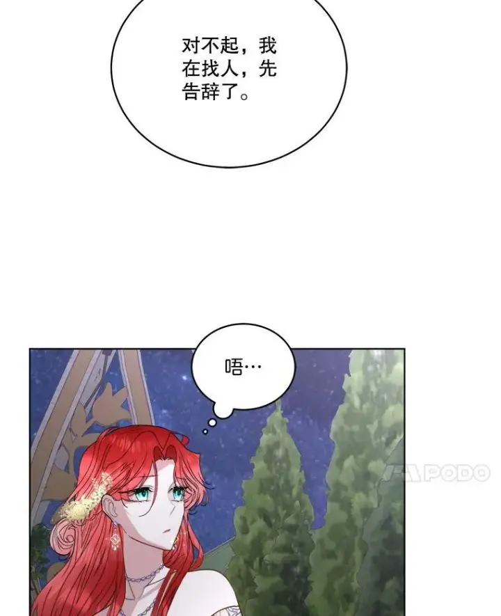 漫画《临时保护我方男主》56.偶遇二皇子第66张图