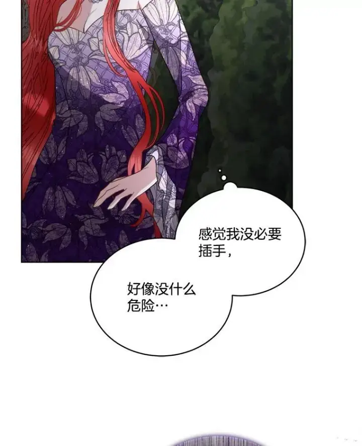 漫画《临时保护我方男主》56.偶遇二皇子第67张图