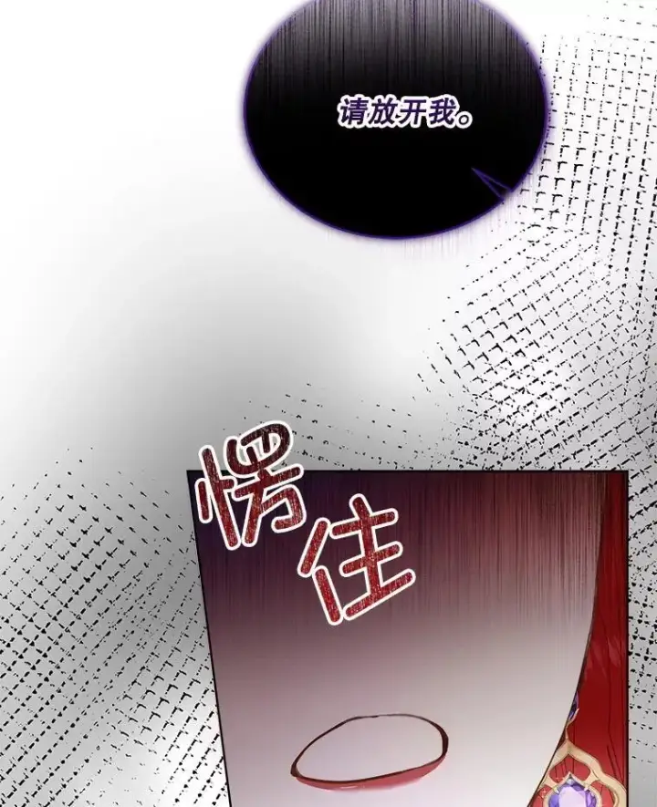 漫画《临时保护我方男主》56.偶遇二皇子第68张图