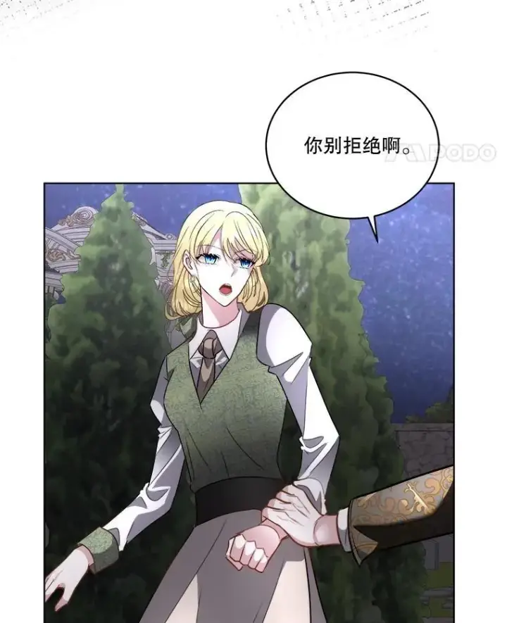 漫画《临时保护我方男主》56.偶遇二皇子第70张图