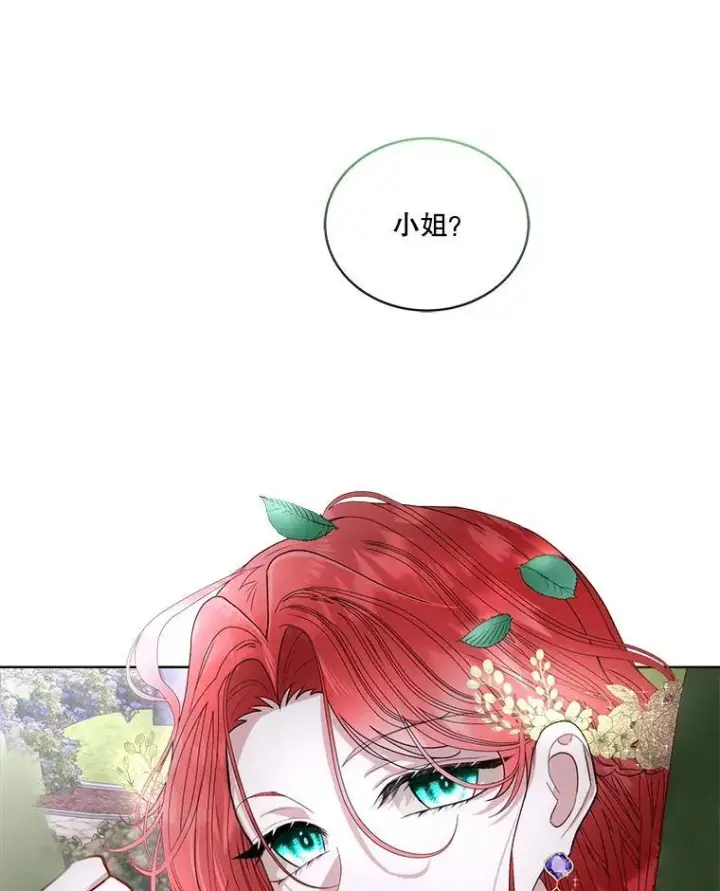 漫画《临时保护我方男主》56.偶遇二皇子第74张图