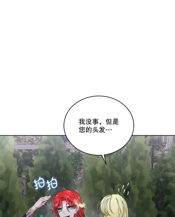 漫画《临时保护我方男主》56.偶遇二皇子第76张图