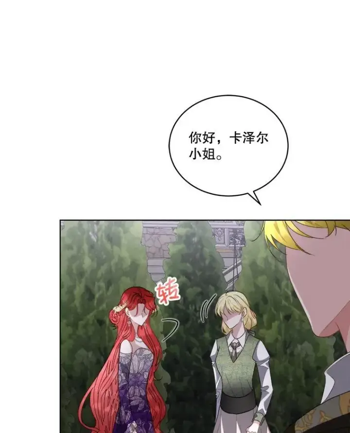 漫画《临时保护我方男主》56.偶遇二皇子第78张图