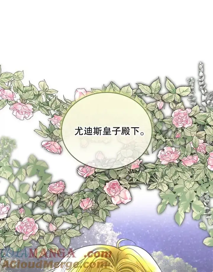 漫画《临时保护我方男主》56.偶遇二皇子第81张图