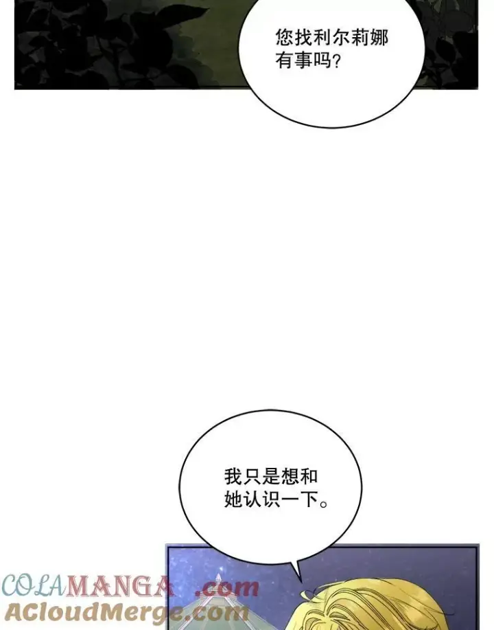 漫画《临时保护我方男主》56.偶遇二皇子第85张图