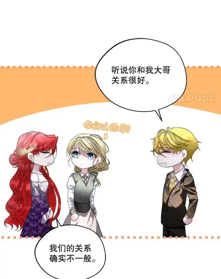 漫画《临时保护我方男主》56.偶遇二皇子第87张图