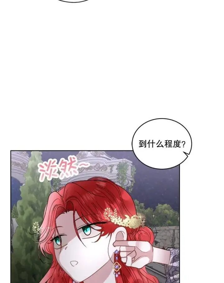 漫画《临时保护我方男主》56.偶遇二皇子第88张图