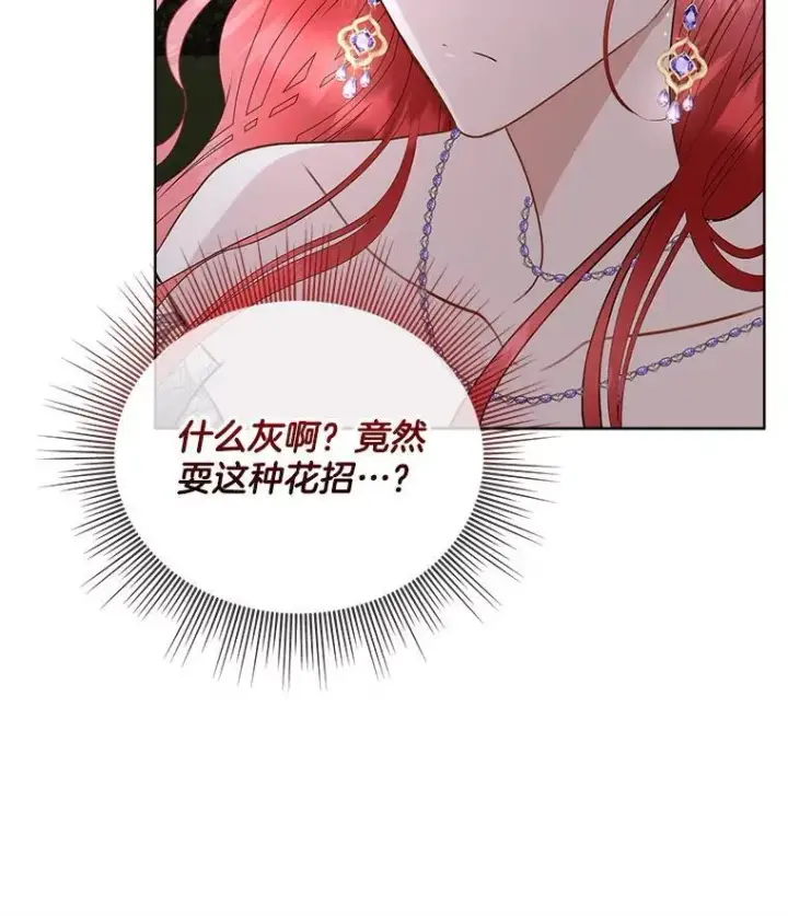 漫画《临时保护我方男主》56.偶遇二皇子第99张图