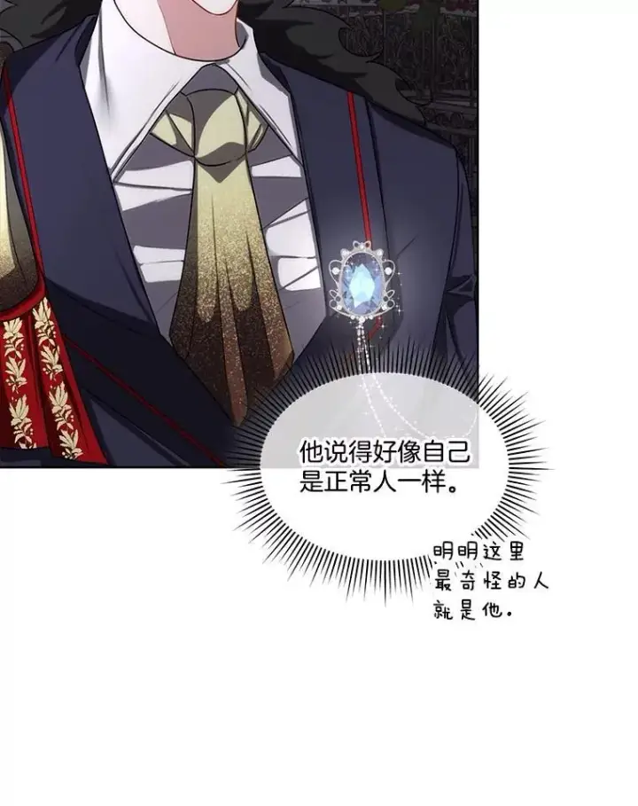 漫画《临时保护我方男主》57.利尔莉娜的礼物第100张图