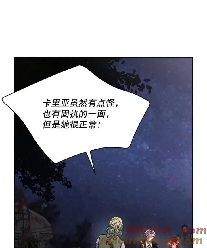 漫画《临时保护我方男主》57.利尔莉娜的礼物第101张图