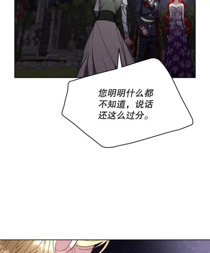 漫画《临时保护我方男主》57.利尔莉娜的礼物第102张图